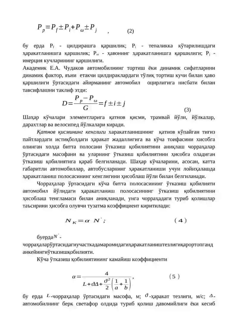 Транспортда хизмат кўрсатиш учун шаҳар кўча тармоғининг мослашувчанлиги 3
