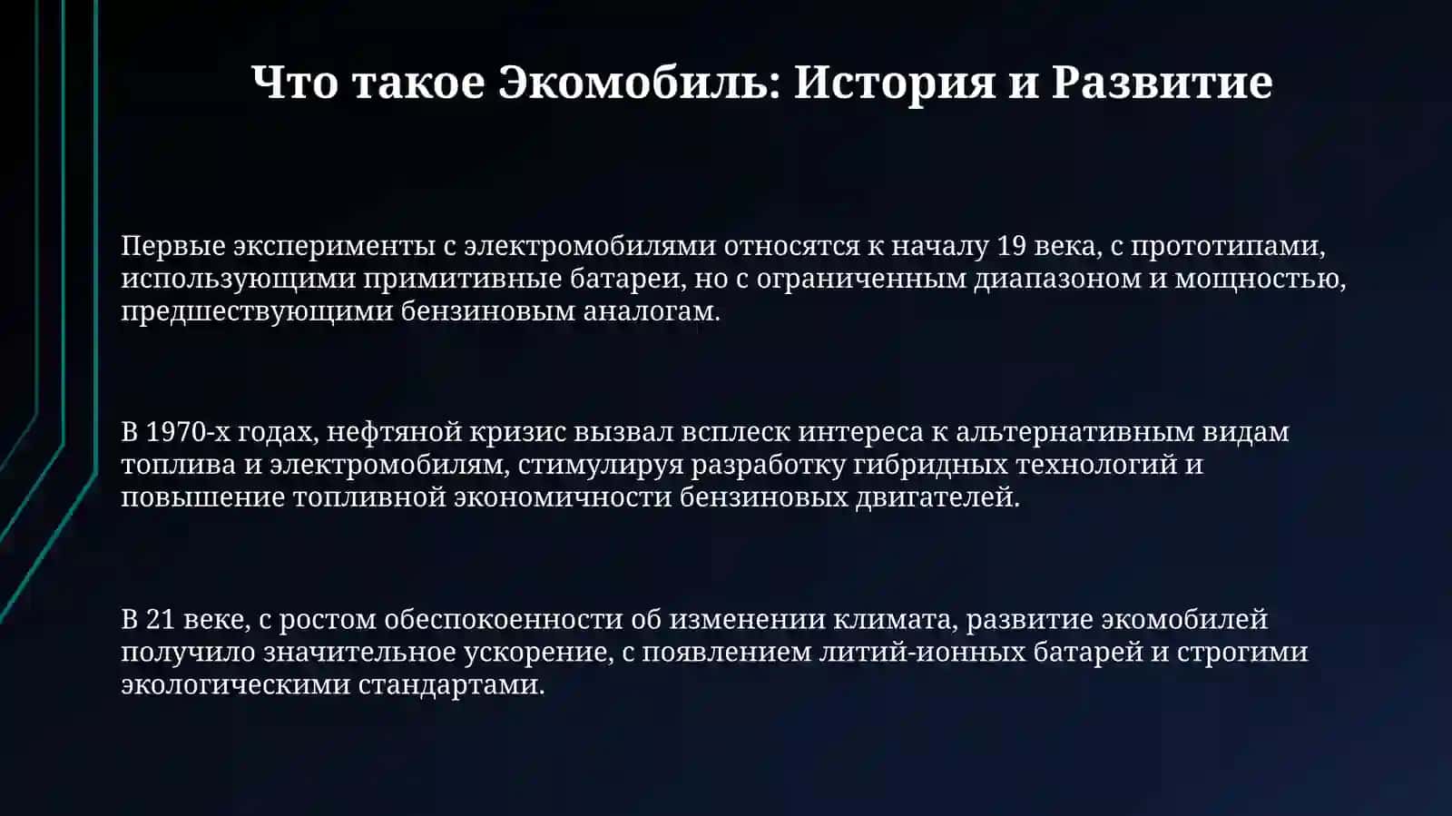 Эко-автомобили: Путь к устойчивому будущему 3