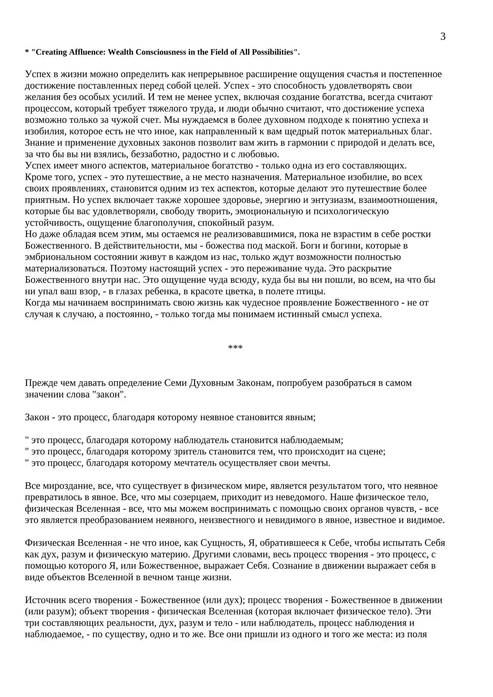 "Семь духовных законов успеха" 3