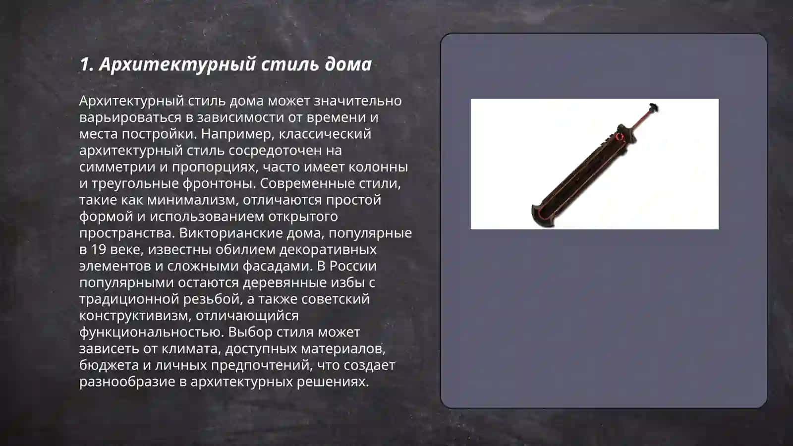 Дом моей мечть 3