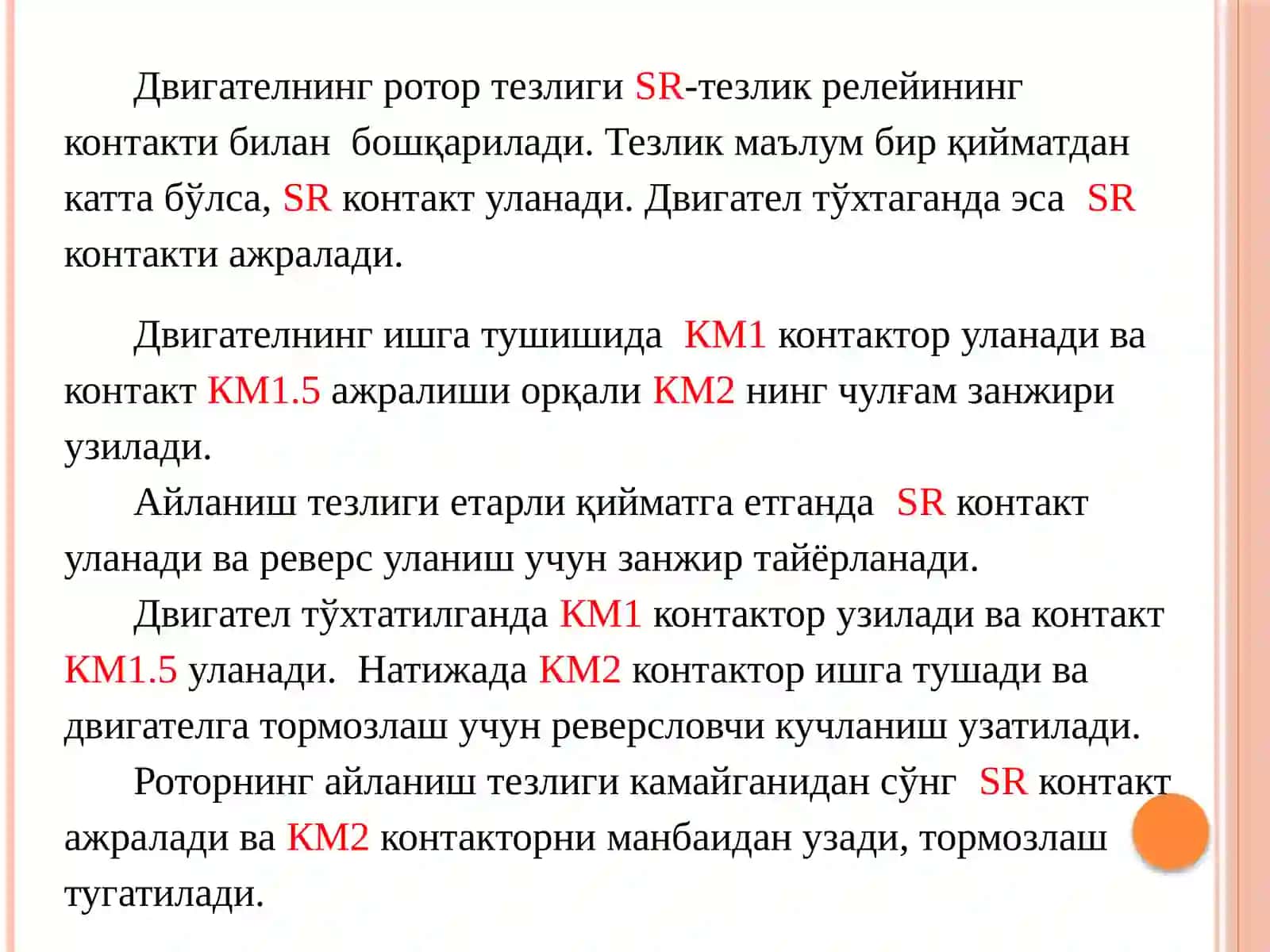 Асинхрон двигателни реверслашнинг андозавий схемалари 3