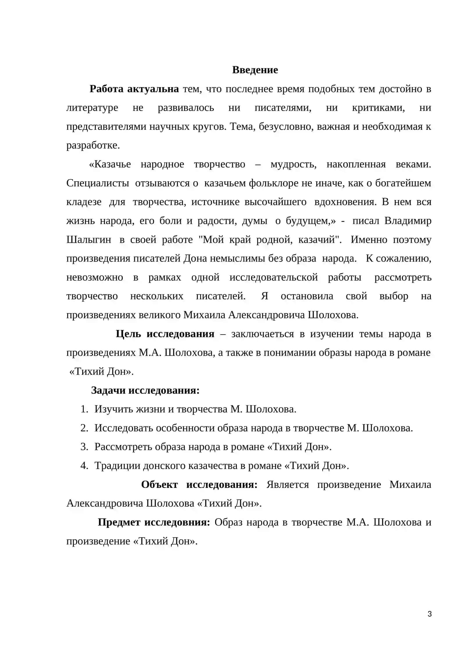 Курсовая работа по литературе "Образ народа в творчестве М. Шолохова" 3