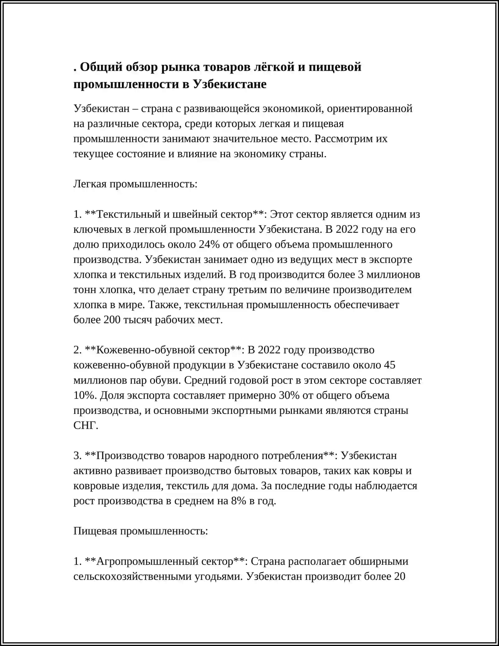 ПРЕЗЕНТАЦИЯ РЫНОК ТОВАРОВ ЛЁГКОЙ И ПИЩЕВОЙ ПРОМЫШЛЕННОСТИ РЕСПУБЛИКИ УЗБЕКИСТАНА 3
