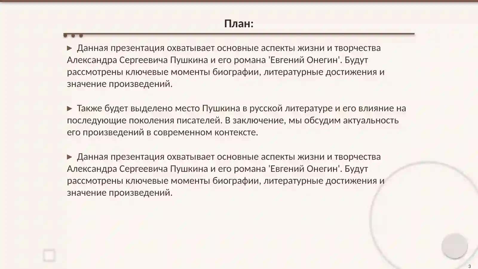 Александр Сергеевич Пушкин и Евгений Онегин: жизнь и творчество, а также их романы 3