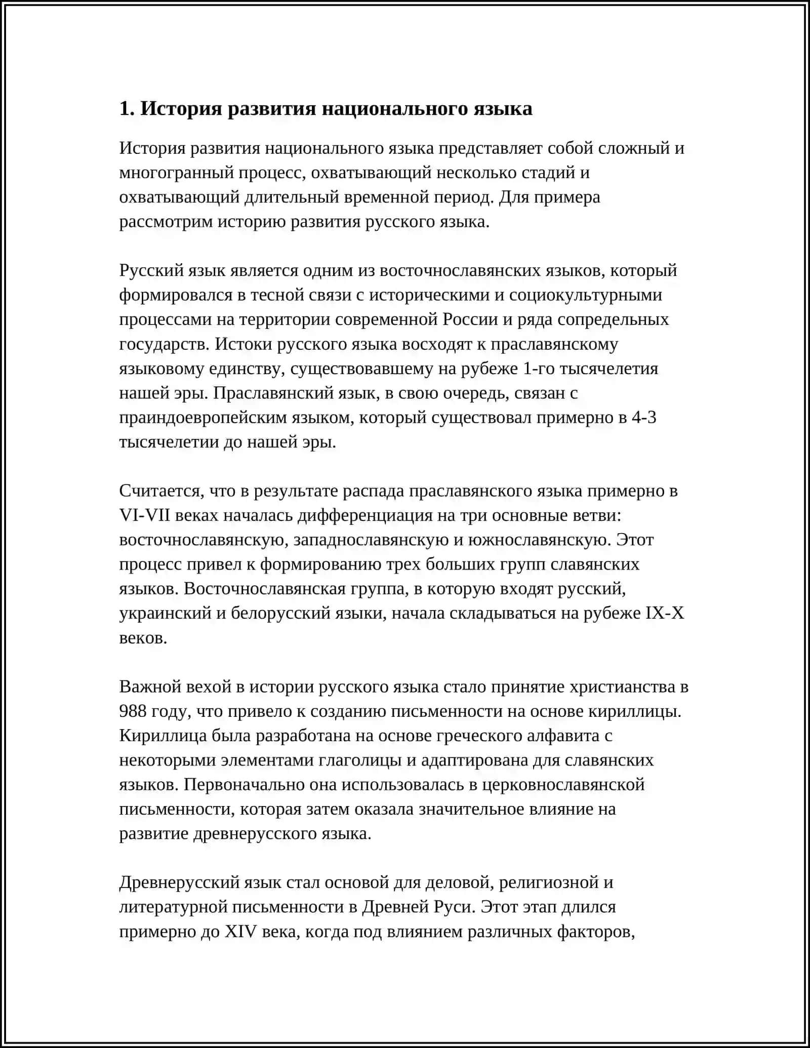История развития национального языка 3