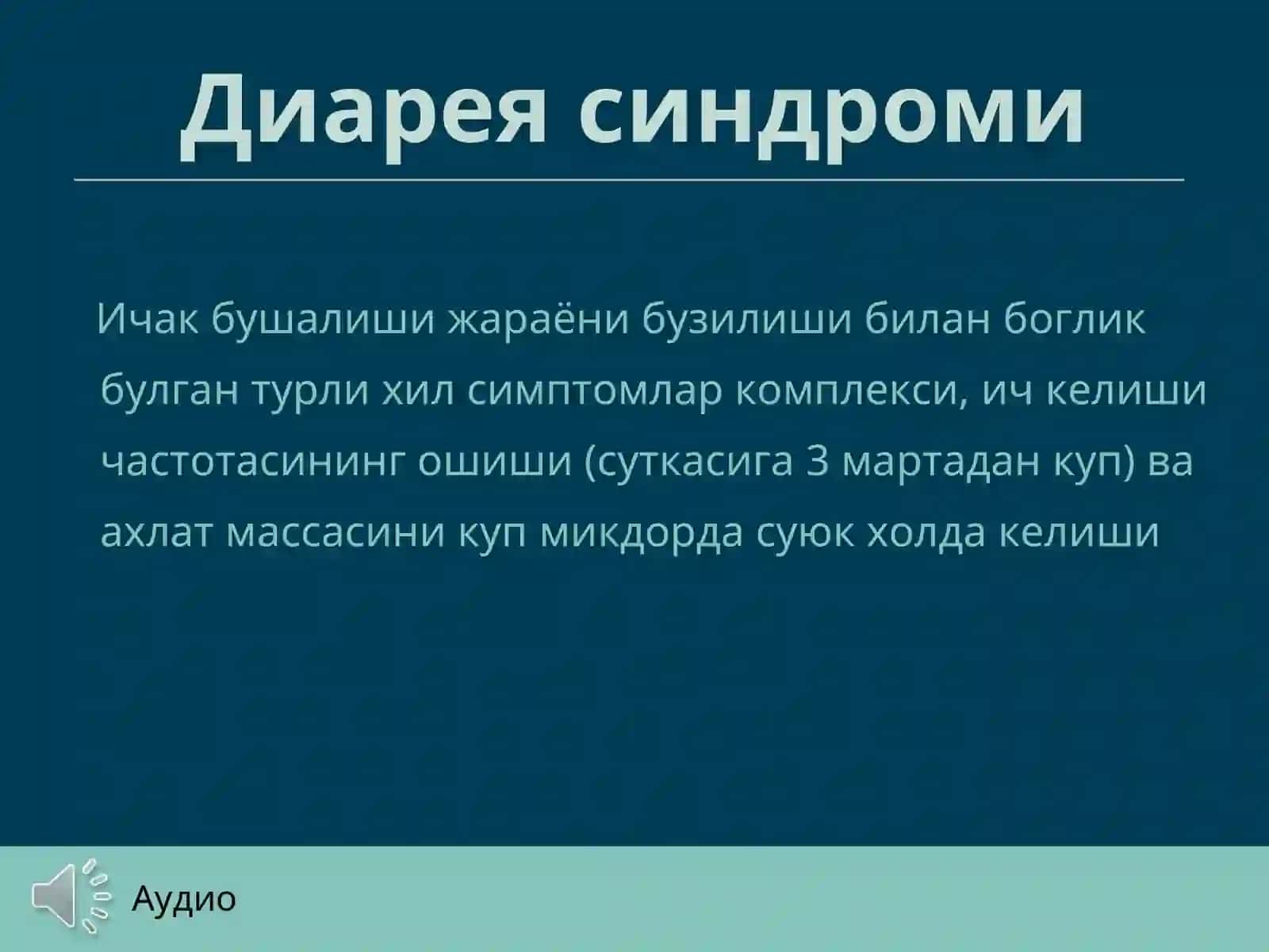 Диарея синдроми билан кечувчи касалликларнинг эрта ва киёсий ташхисоти 3