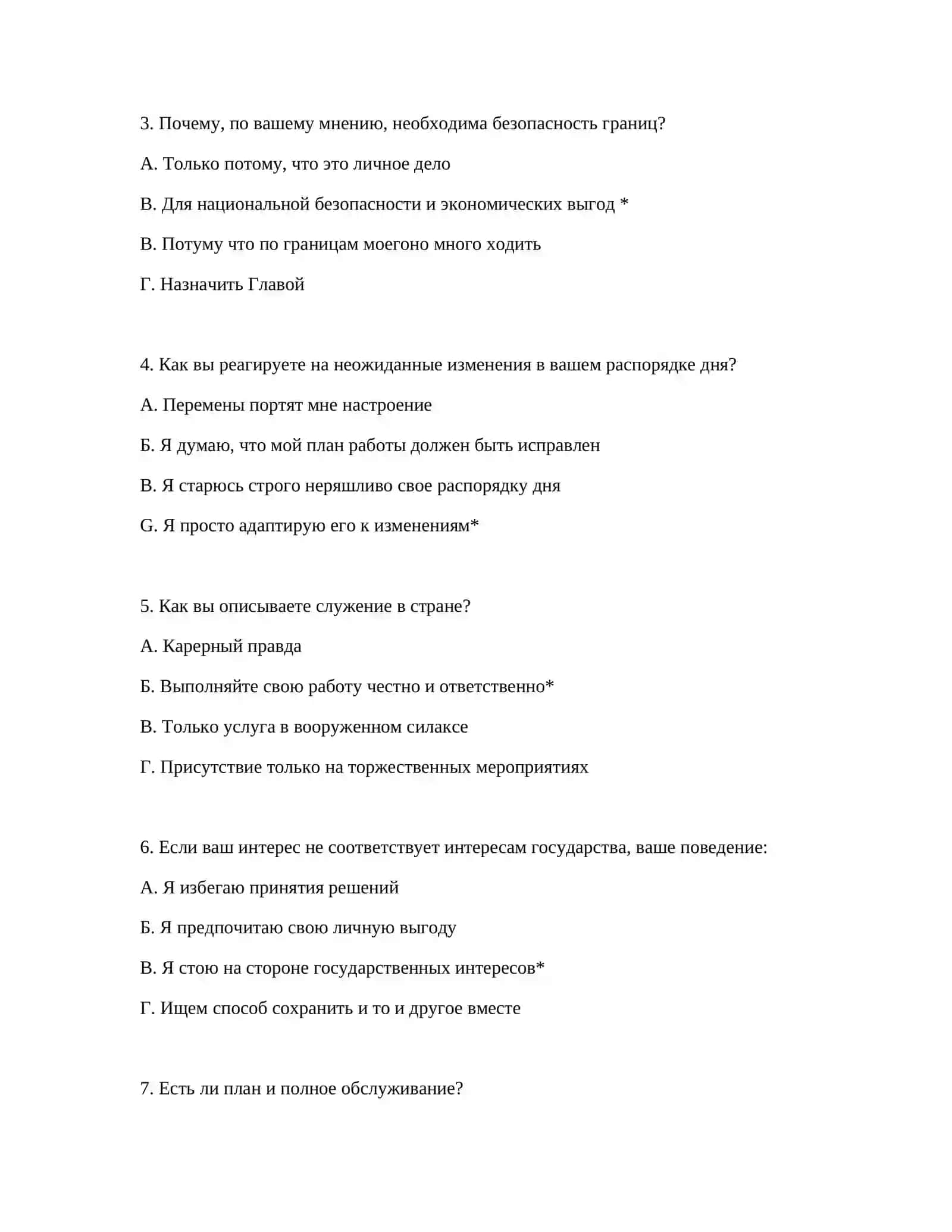 ПОЛНОЕ ПСИХОЛОГИЧЕСКОЕ ОБСЛЕДОВАНИЕ ДЛЯ ТАМОЖЕННОЙ АКАДЕМИИ 3