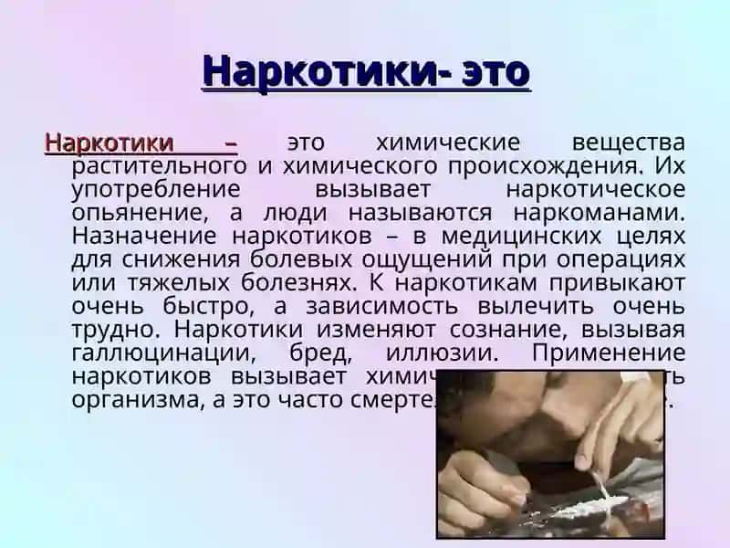 Наркомания и её вред для здоровья человека 3