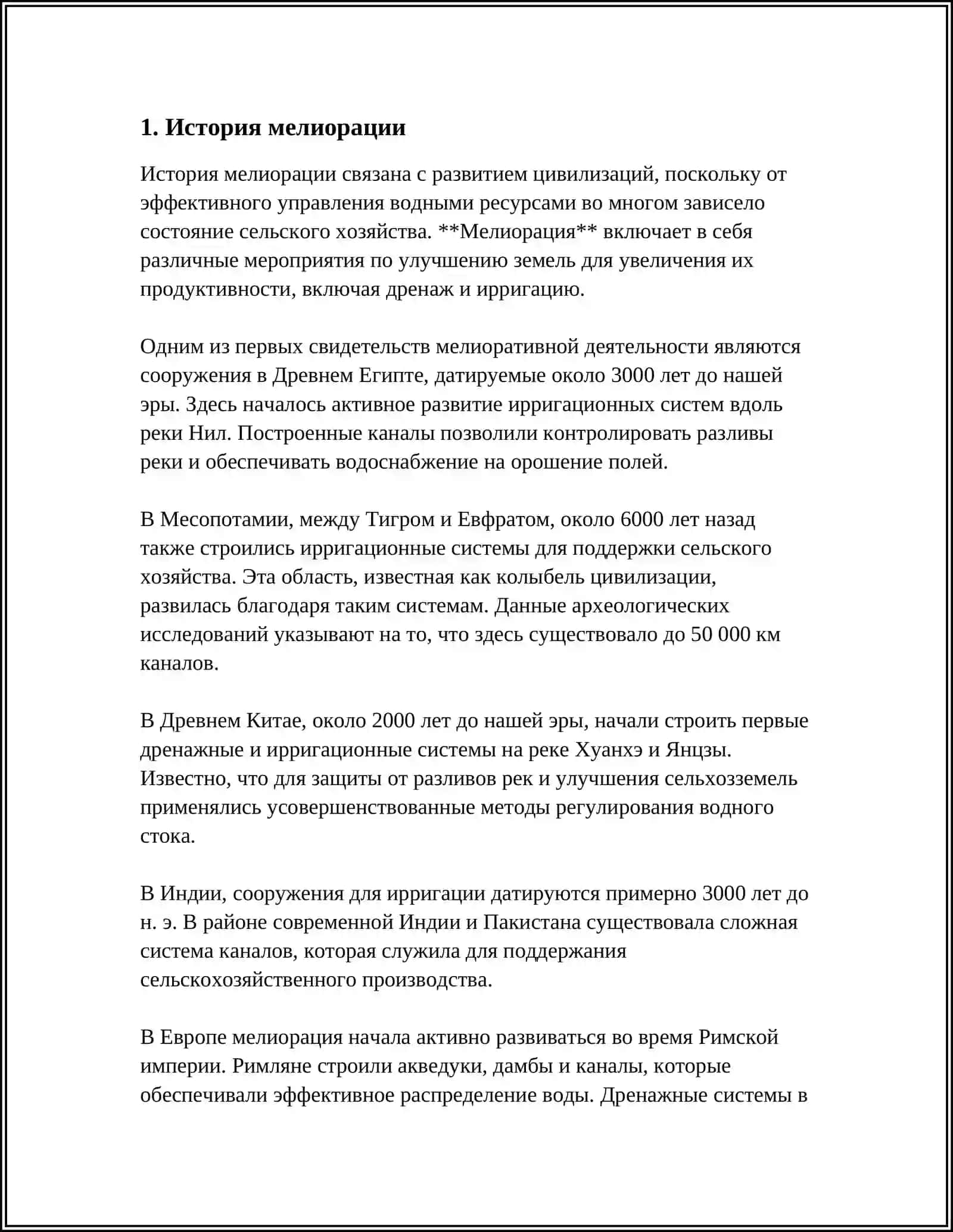 Мелиорация 3