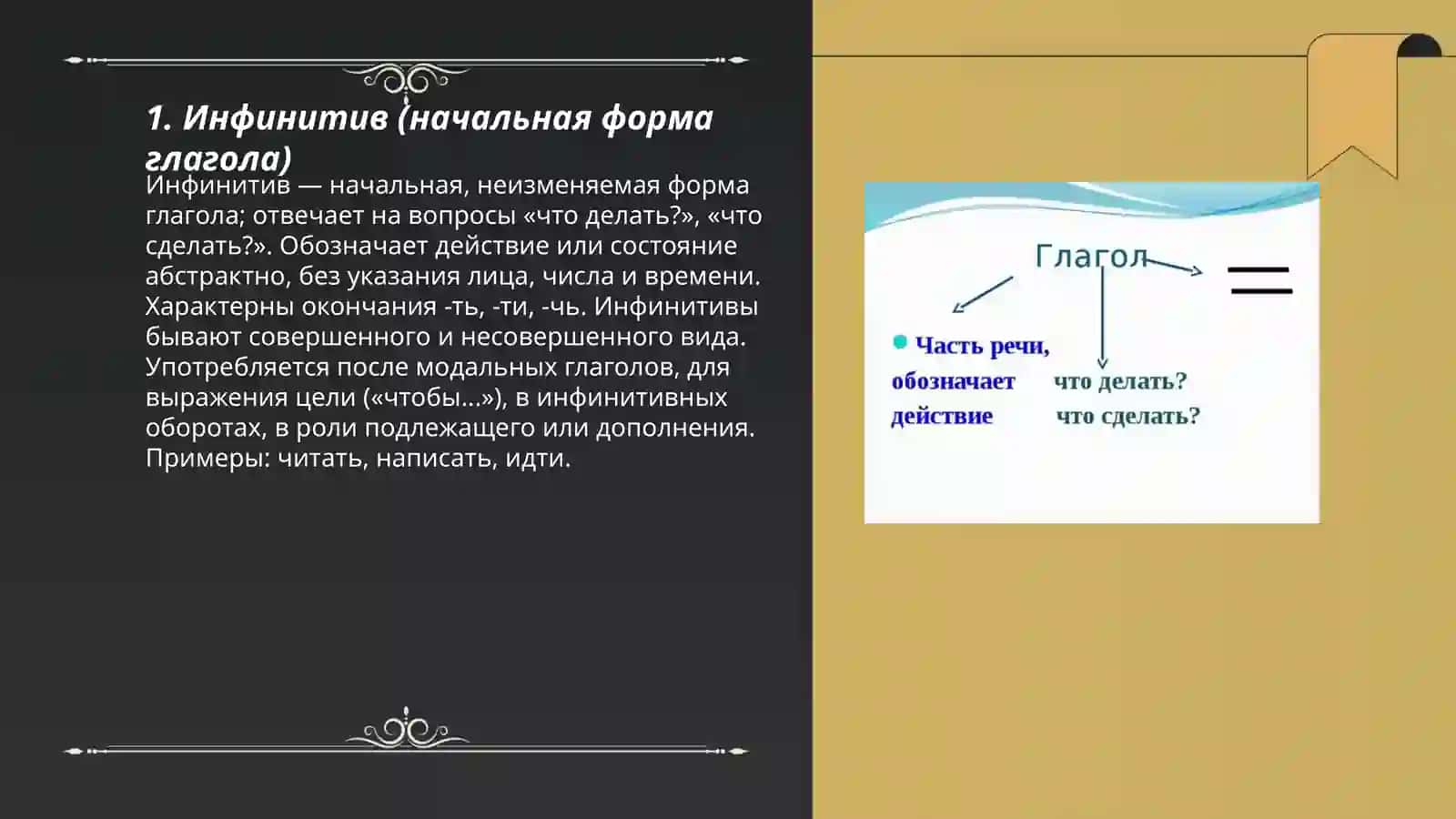 Глагол 3