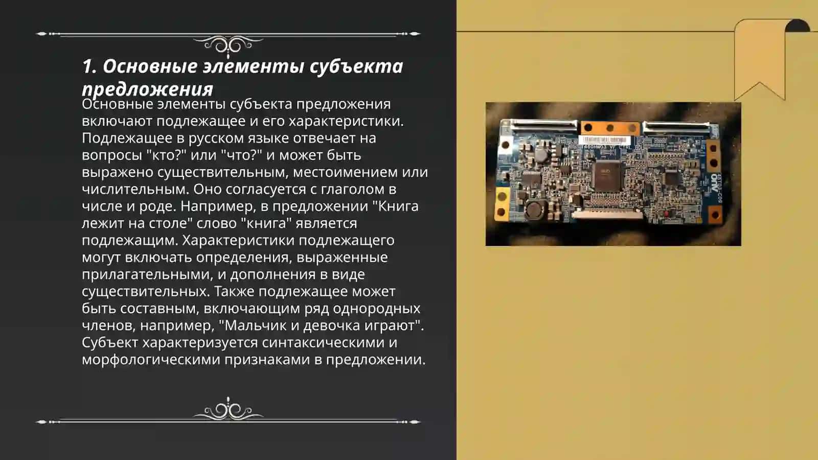 Основные элементы субъекта предложения 3