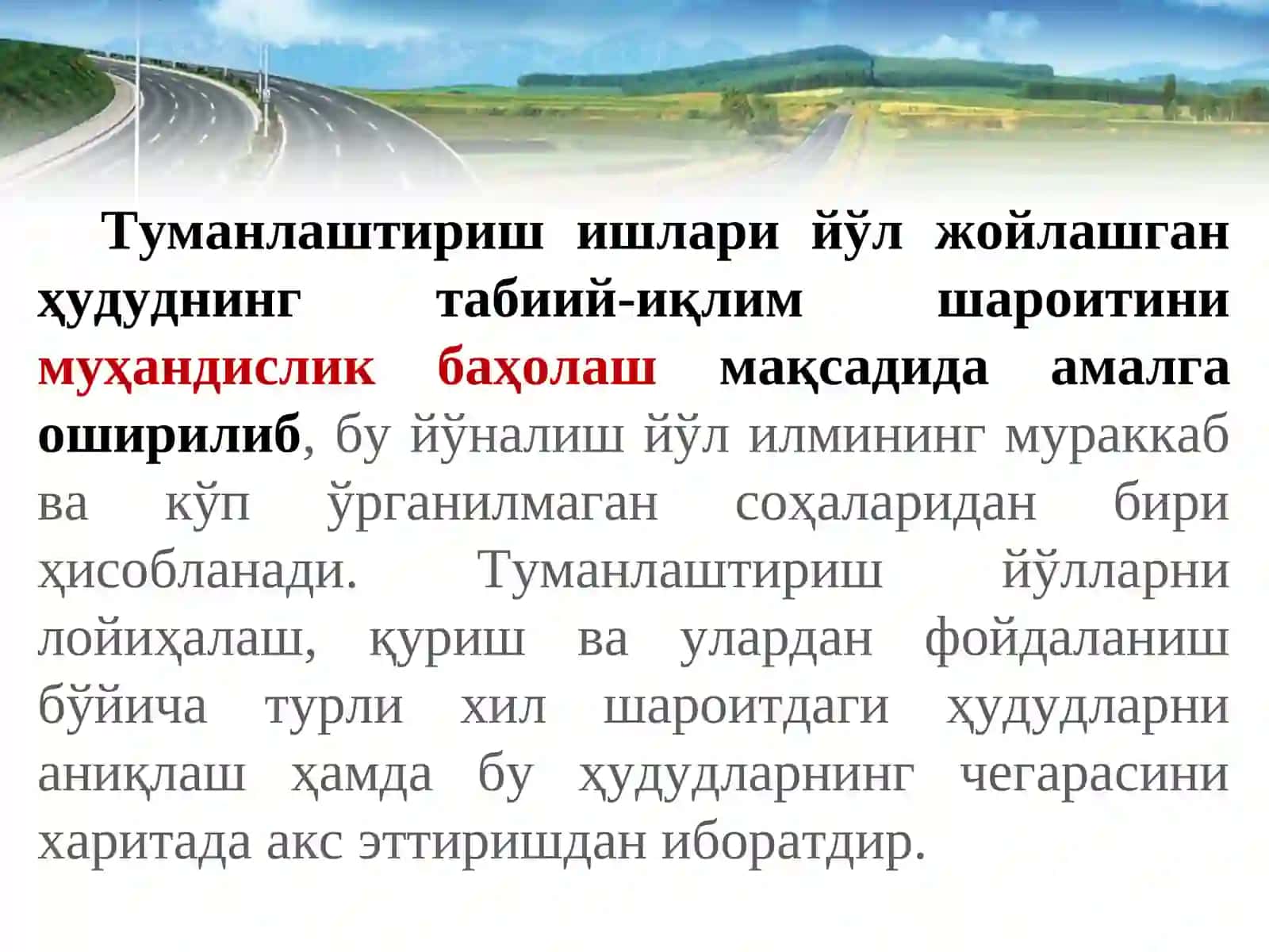 Автомобиль йўлларини эксплуатация қилиш шароити бўйича йўлга оид туманлаштириш 3
