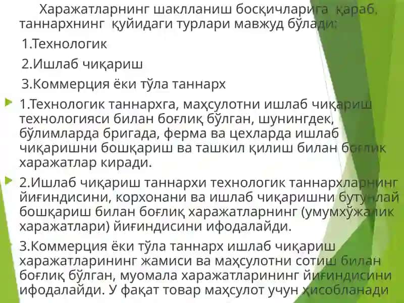 Технологик таннарх 3