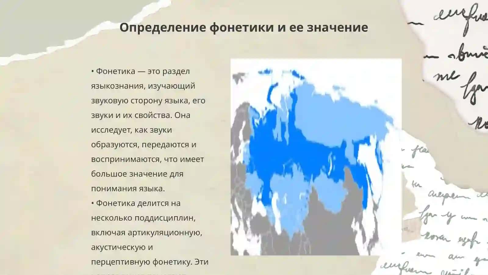 Фонетика Русского языка 3