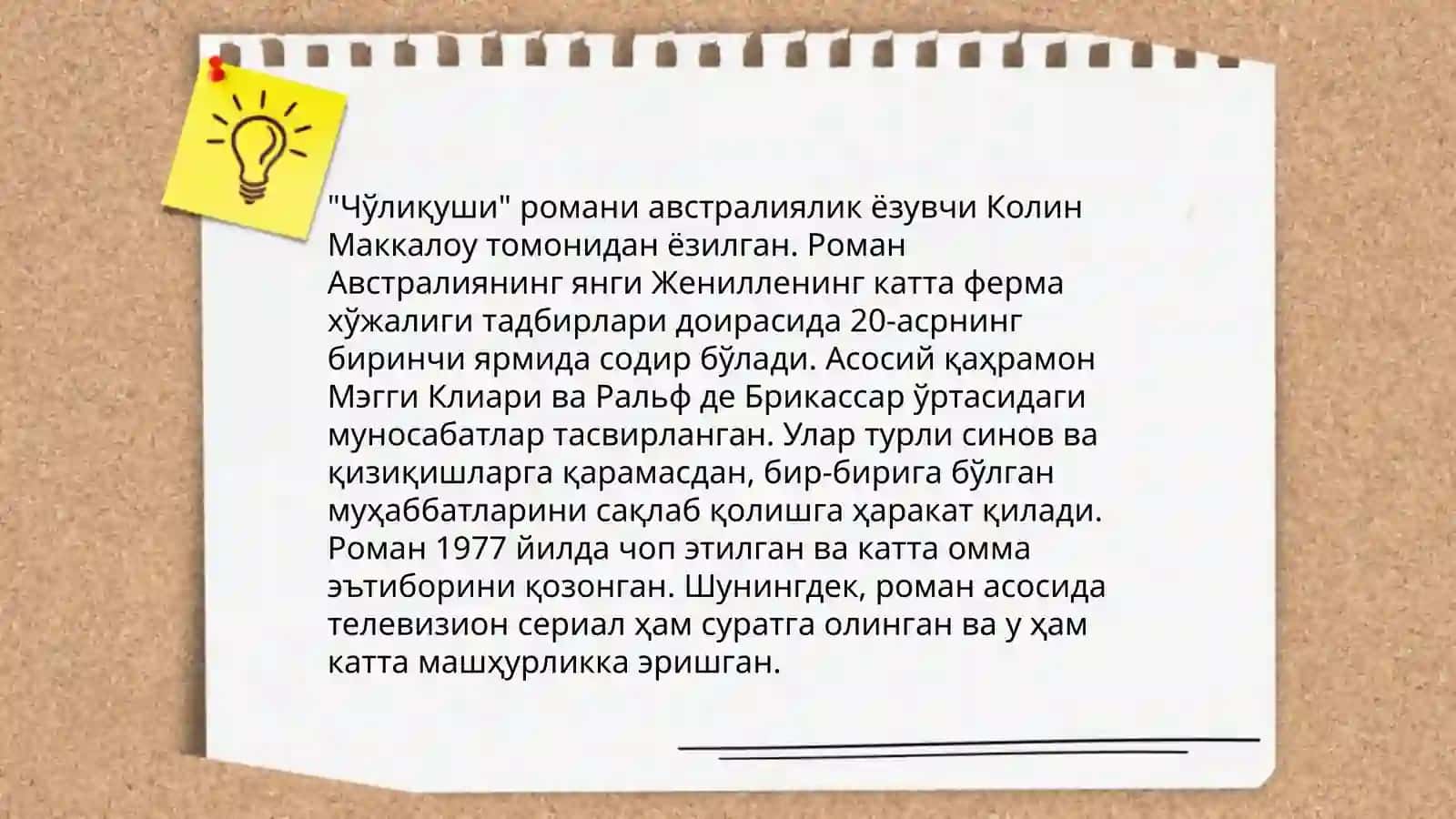 Чўлиқуши романи 3