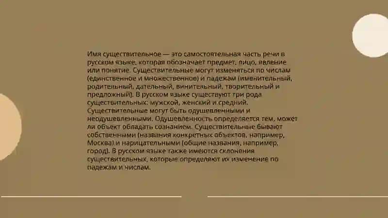 Знаменательные и служебные части речи. Имя существительное. Род имен существительных. Музыка в нашей жизни 3