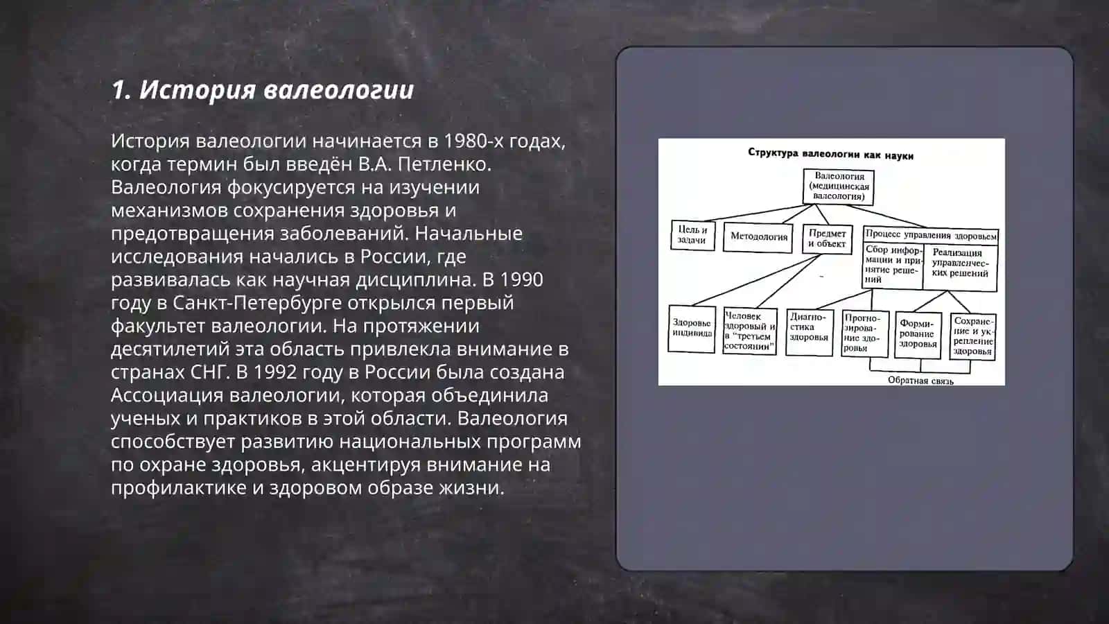 Основы и история валеология места науки и дургих научных облостах 3