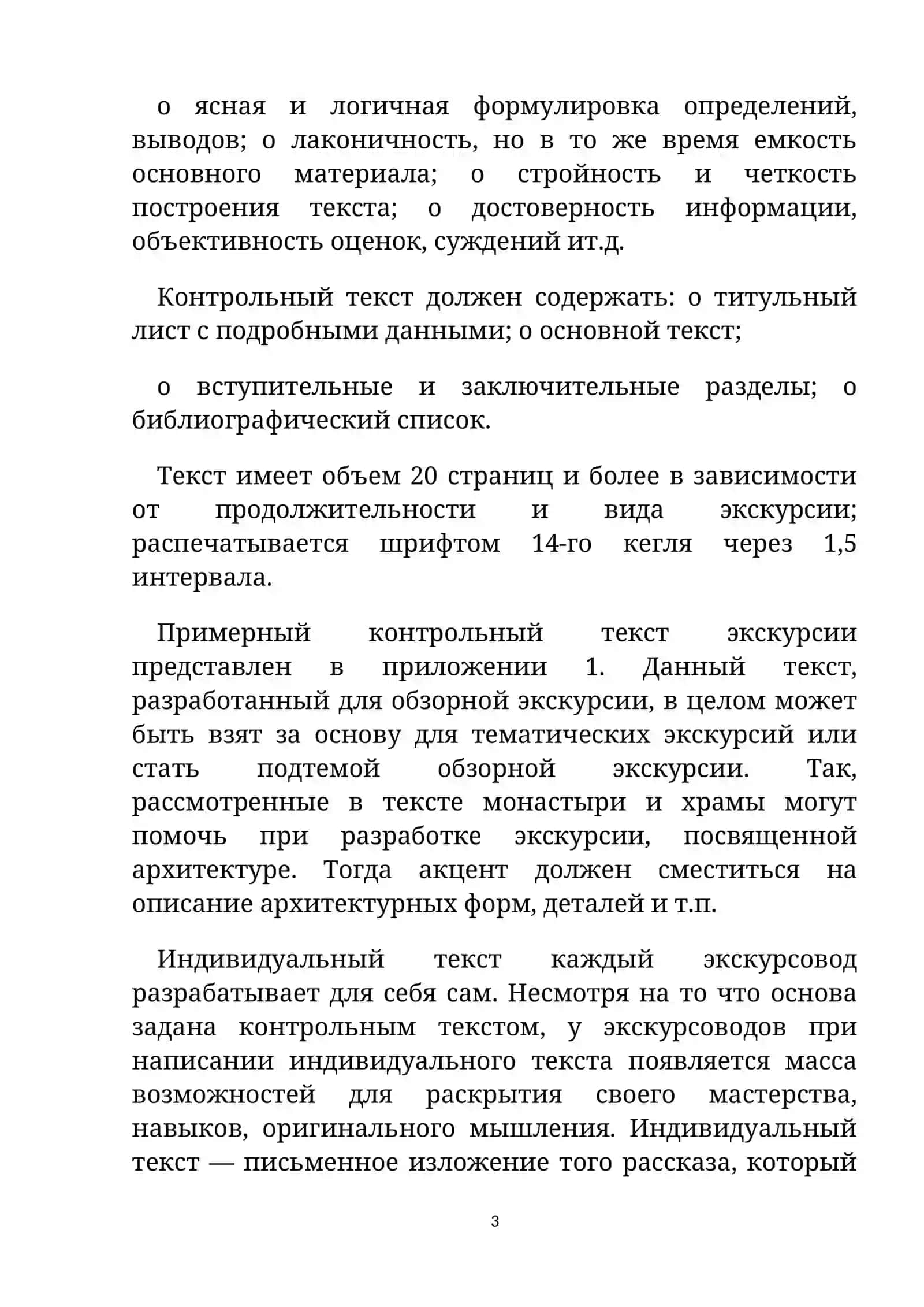 Контрольный текст экскурсии 3