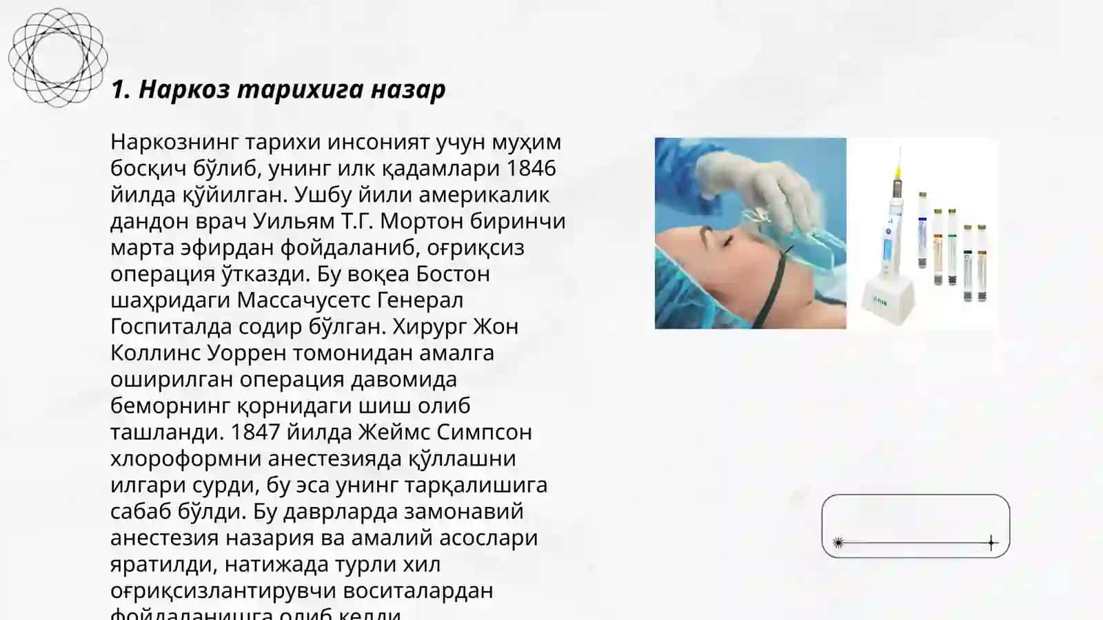 Наркоз тарихига назар 3