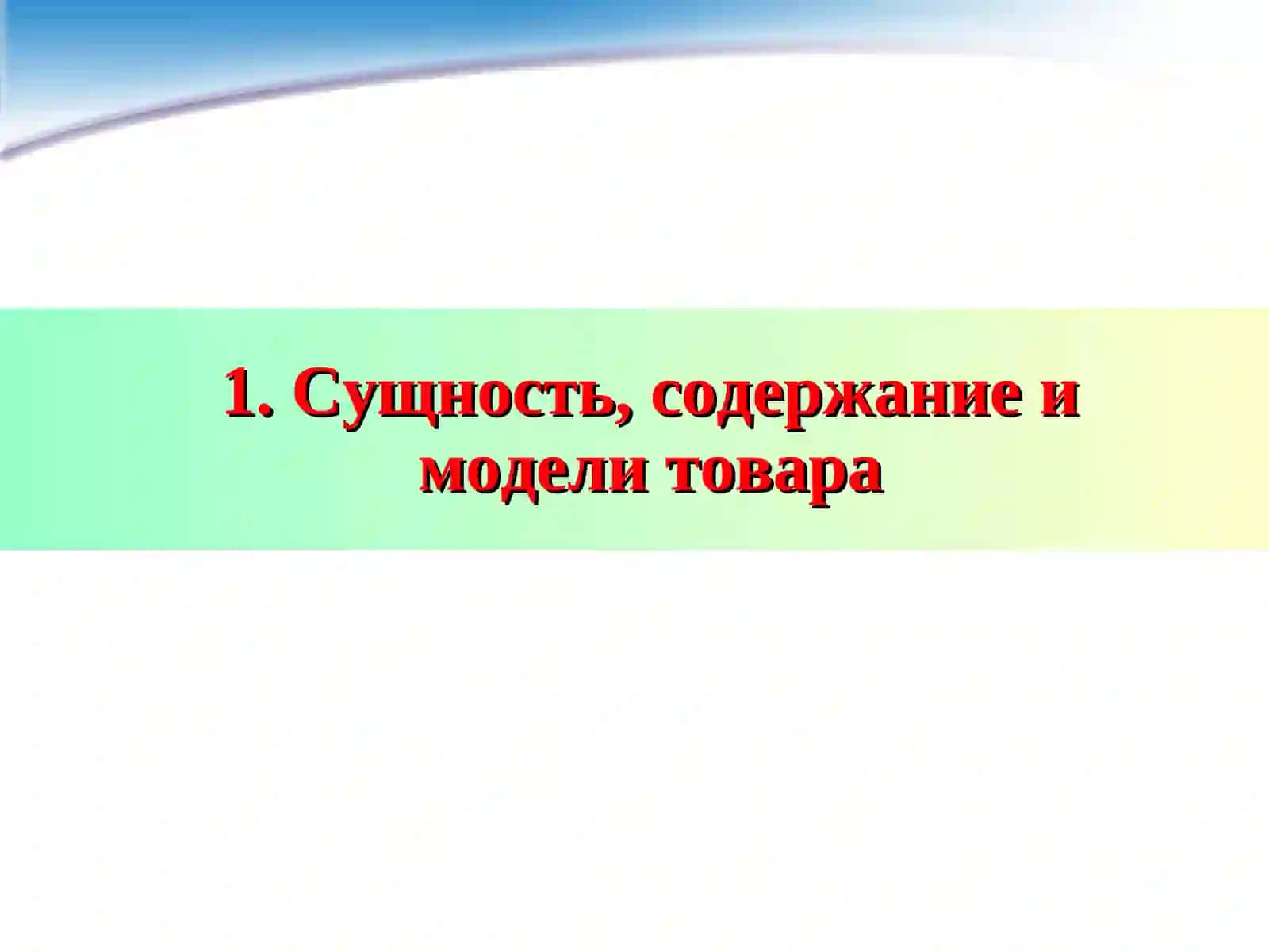 Товар итоварная политика 3