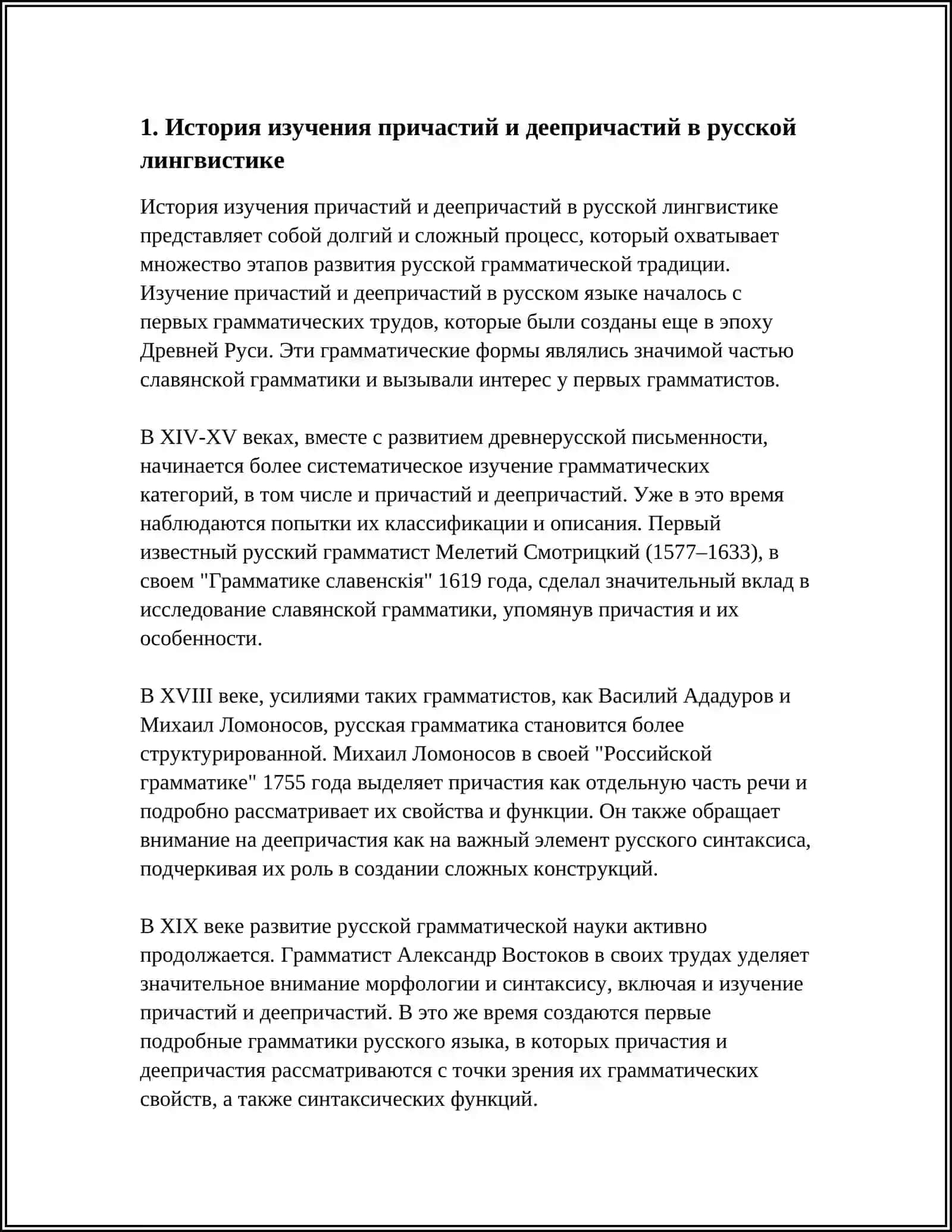 ПРОБЛЕМА ОПРЕДЕЛЕНИЯ ПРИЧАСТИЯ И ДЕЕПРИЧАСТИЯ В ТРУДАХ РУССКИХ ЛИНГВИСТОВ 3