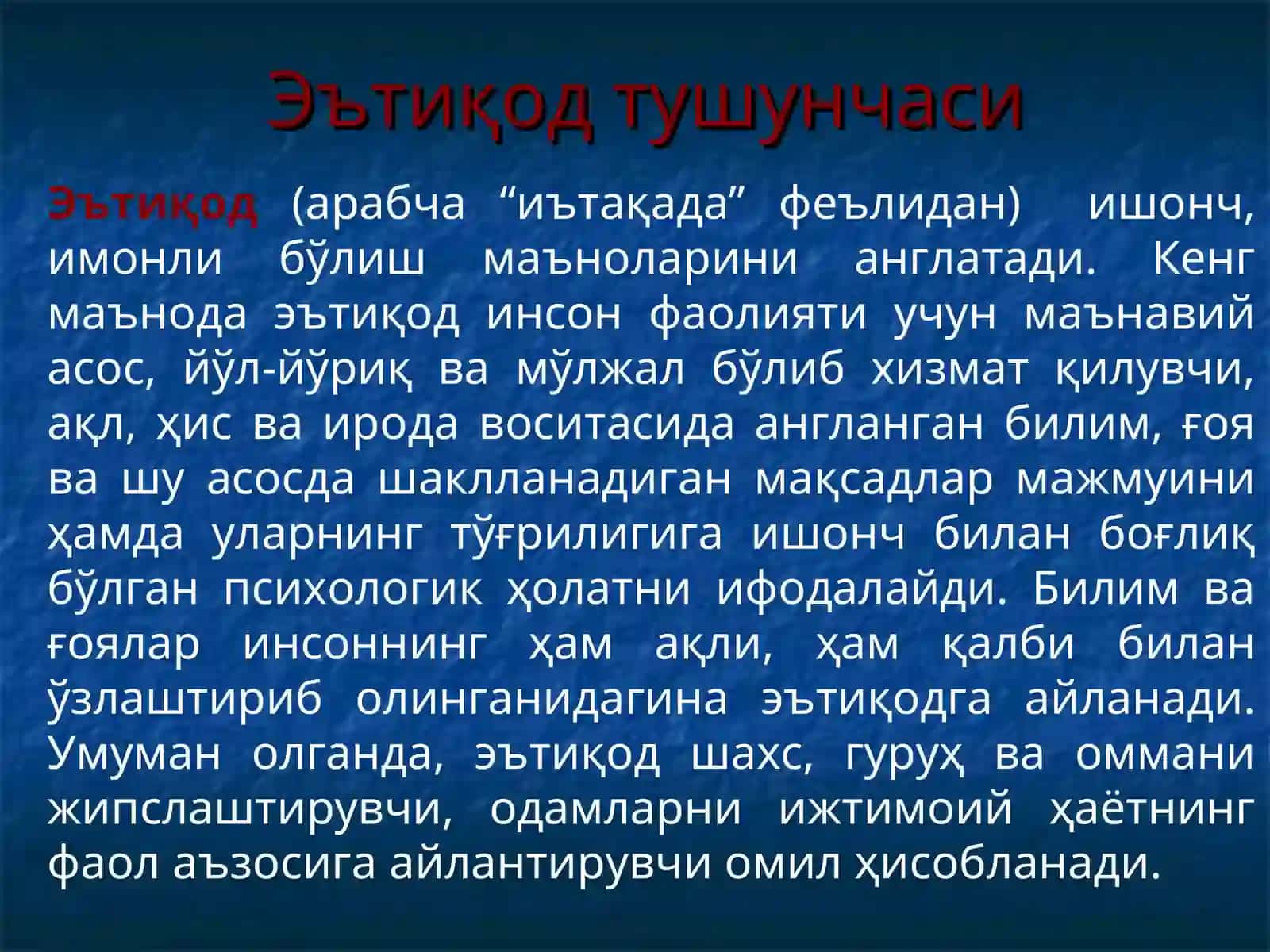 Эътиқод 3