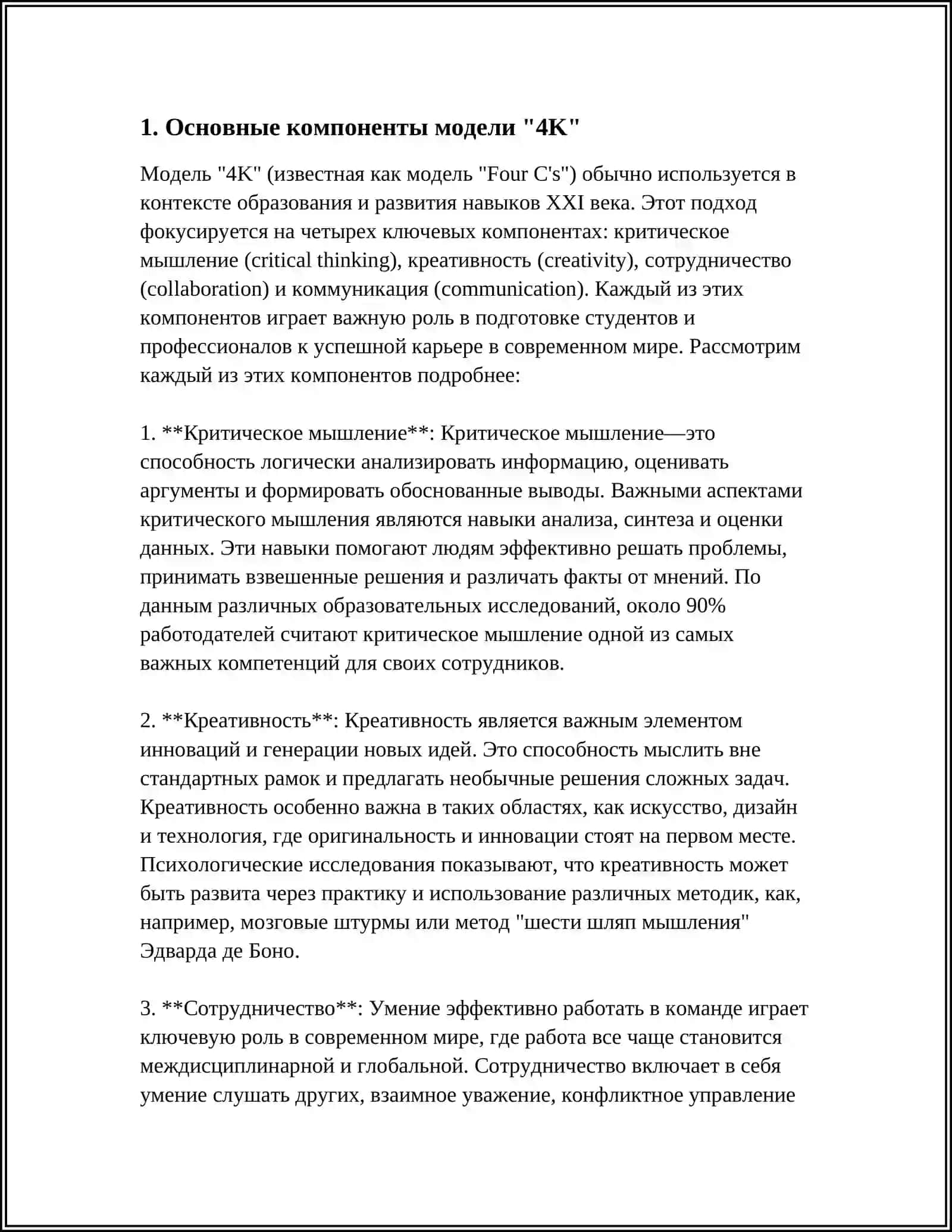 ОСВЕТИТЕ МОДЕЛЬ "4 K" И ЕЁ СОДЕРЖАНИЕ 3