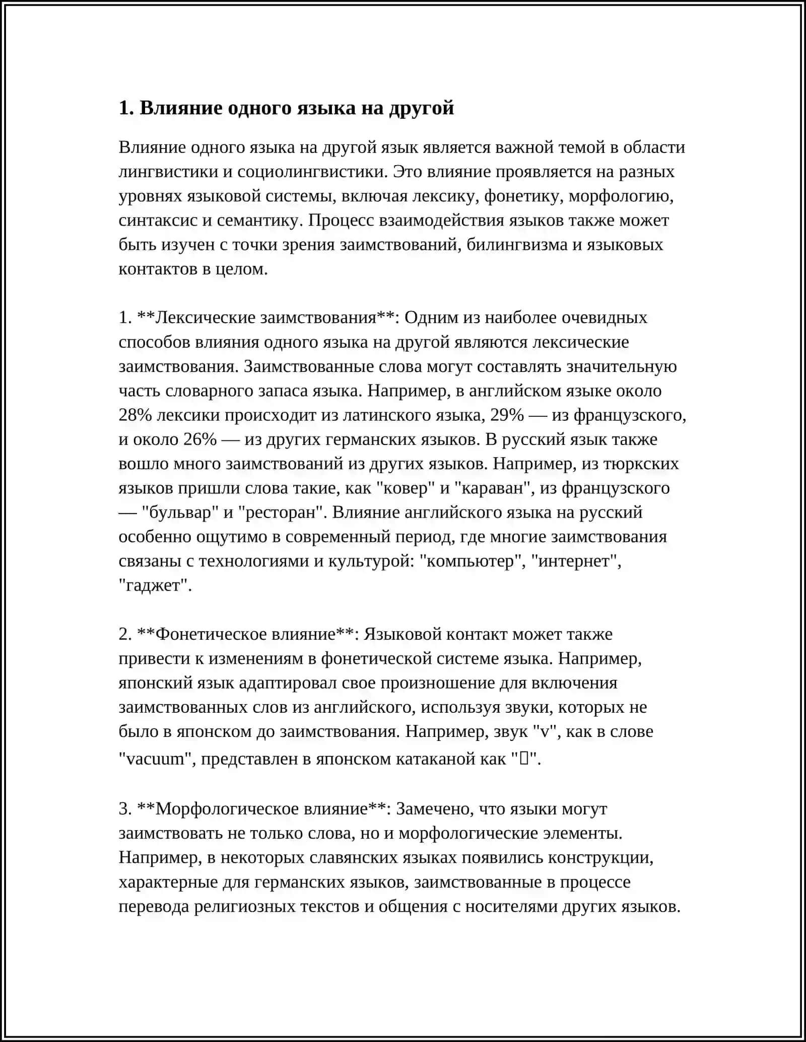 ВЗАИМОДЕЙСТВИЕ ЯЗЫКОВ 3