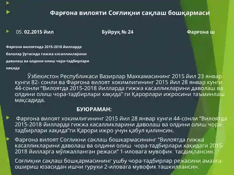 Гижжа касаллиги клиникаси,диагностикаси,давоси ва профилактикаси 3