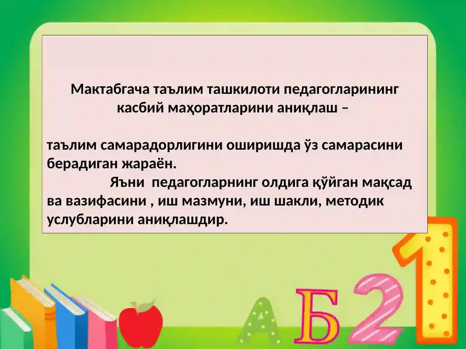 Pedagogik kompetensiya va uni rivojlantirish | Педагогик компетенсия ва уни ривожлантириш 3