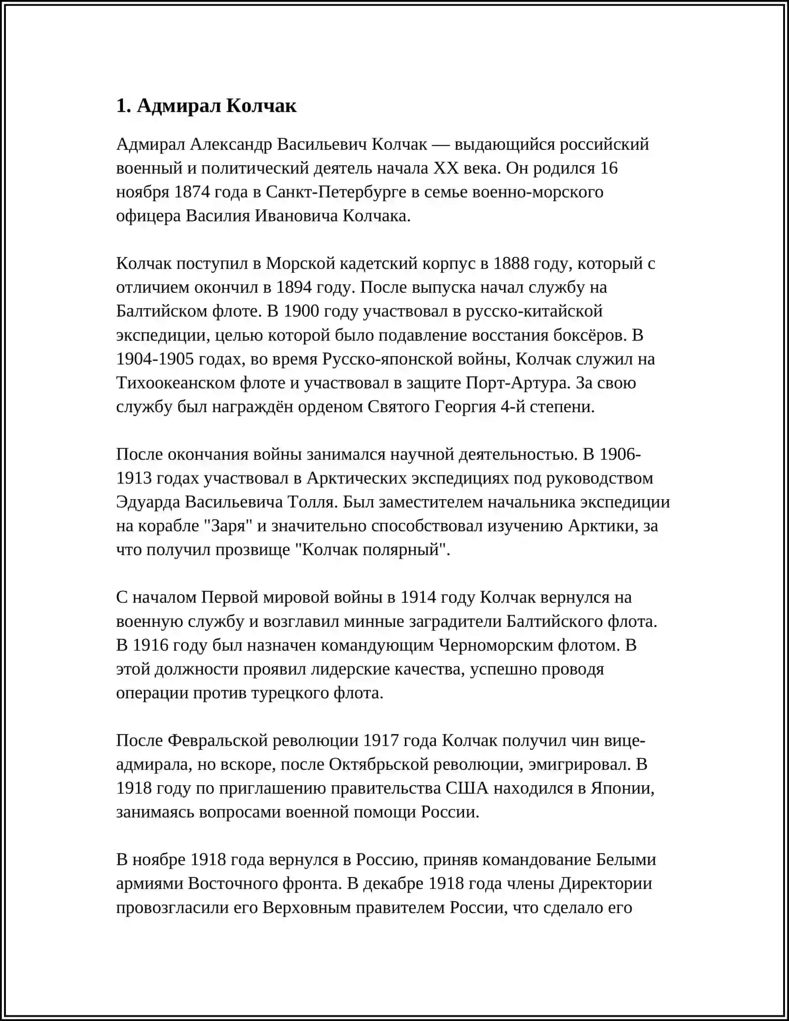 ГЕНЕРАЛЫ БЕЛОЙ АРМИИ 3