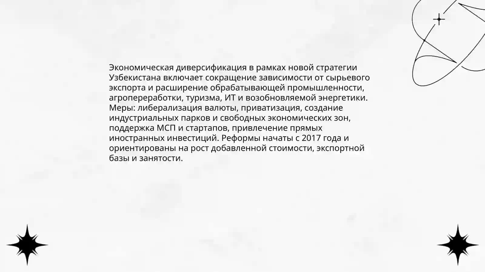 Новоя стратегия Узбекистана 3