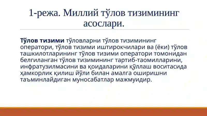 Тижоратбанкларининг хисоб-касса операциялари 3