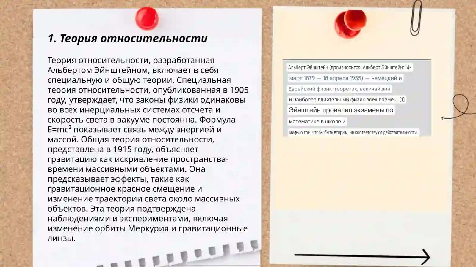 Презентация Утеповой Дилнуры для знатоков русского языка: Эйнштейн 3