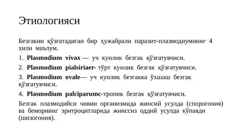 Безгак касаллиги 3