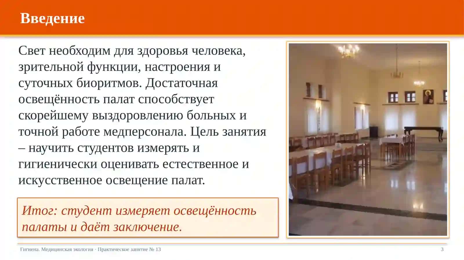 Освещённость в больничных палатах 3
