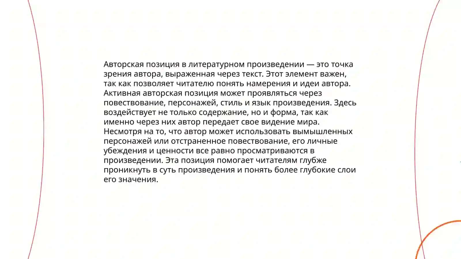 В.Виноградов "Проблема автора в художественной литературе" 3