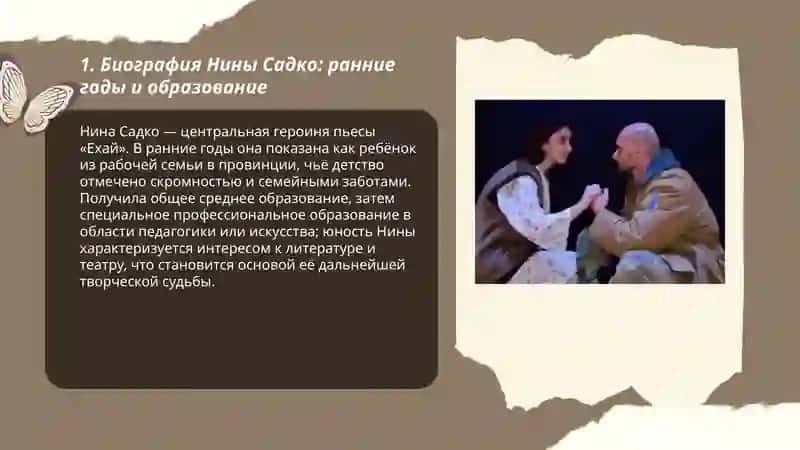 Пьеса "Ехай" 3