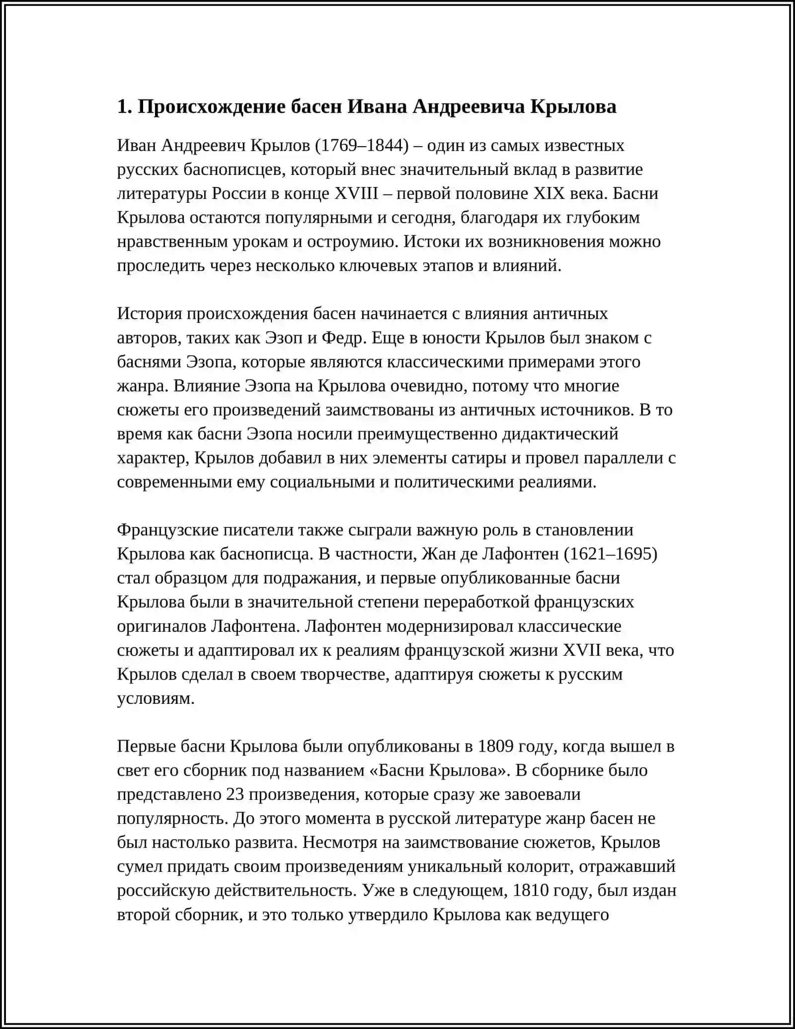 БАСНИ.А.С.КРЫЛОВ 3