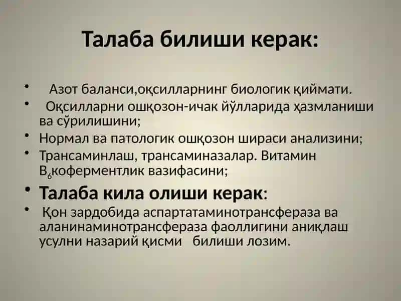 Лабораторияиши«Қонзардобидааспартатаминотрансферазавааланинаминотрансферазафаоллигинианиқлашусулниназарий қисми» 3