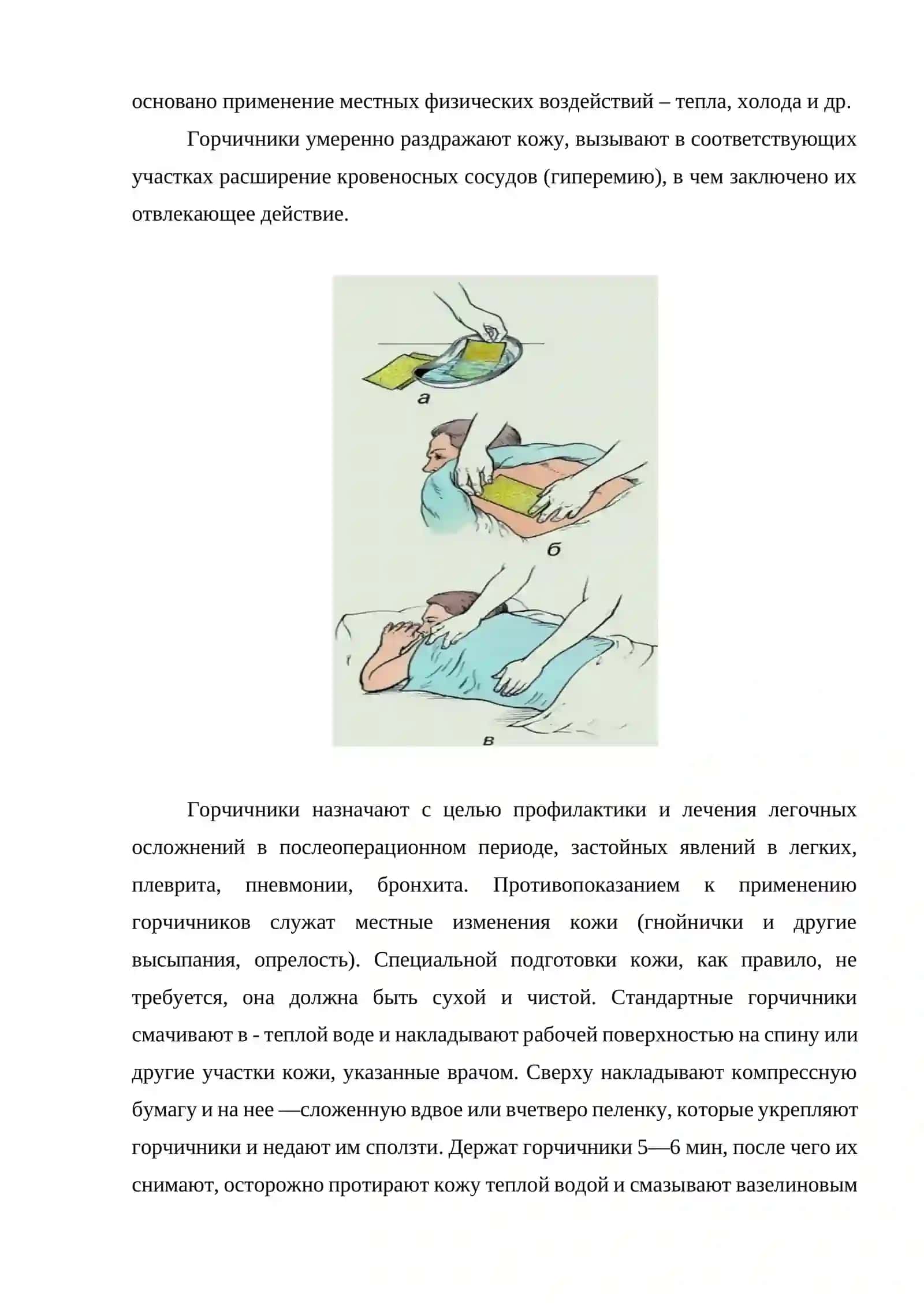 Наблюдение и лечебные манипуляции детям с хирургическими заболеваниями 3