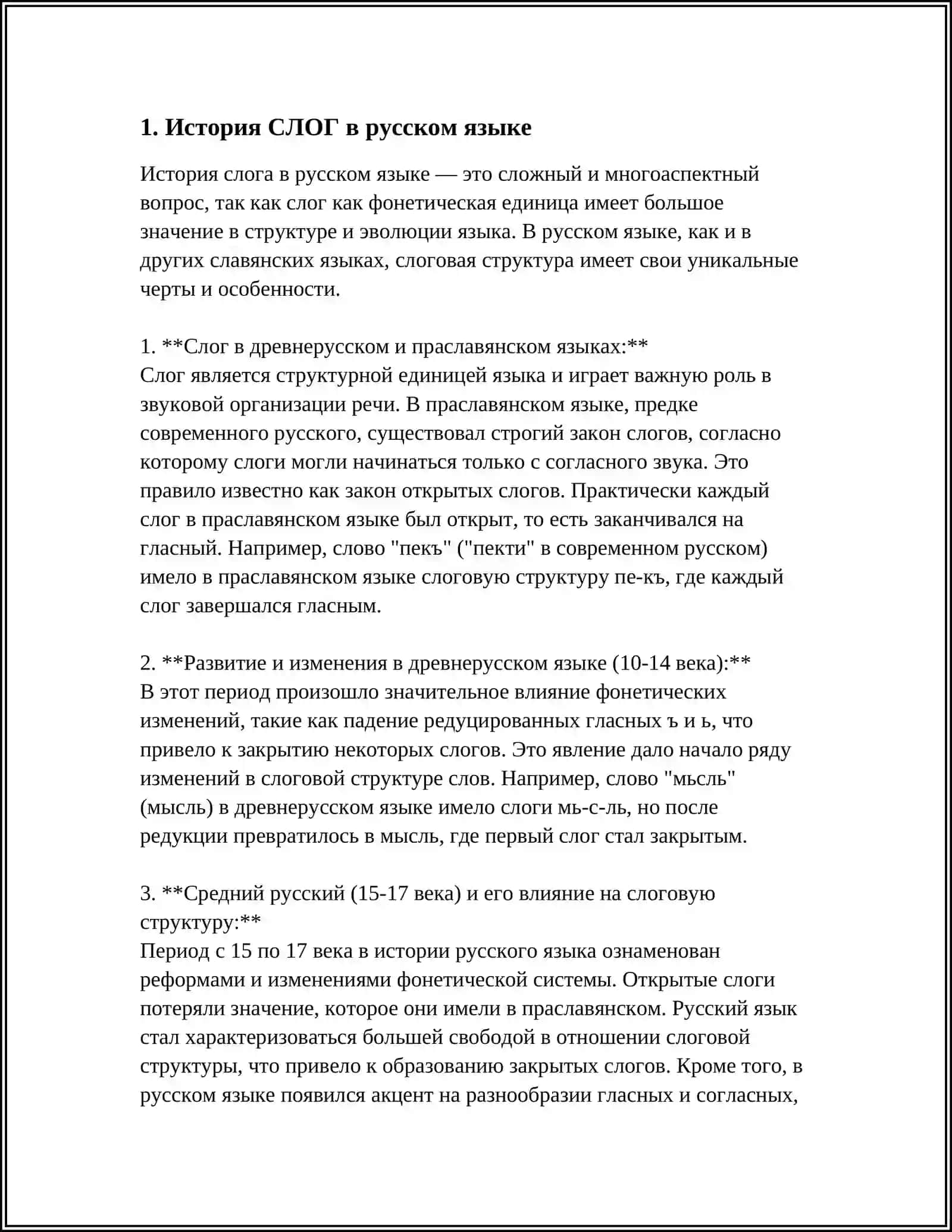 СЛОГ 3