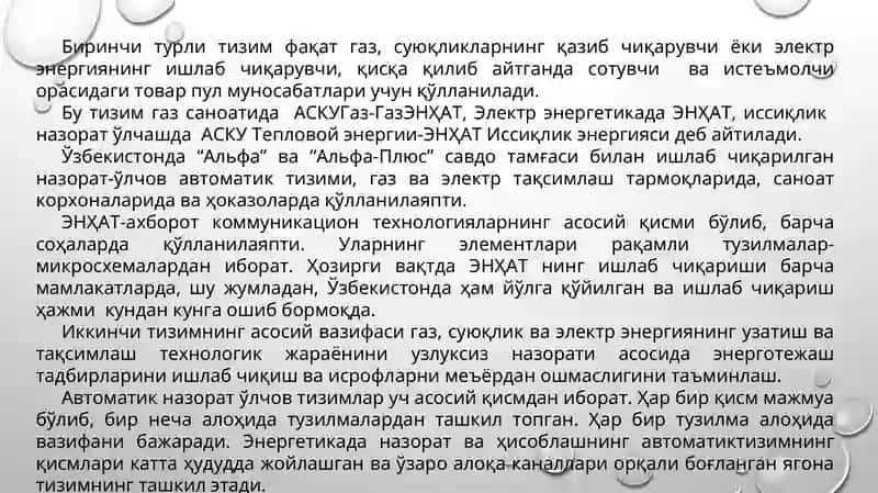 Электр энергия истеъмолини ҳисобга олиш ва назорат қилиш тизими (ЭНҲАТ) 3
