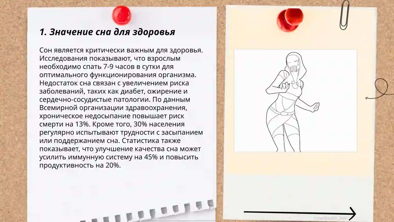 Сон, сновидения и гипноз, гигиена сна 3