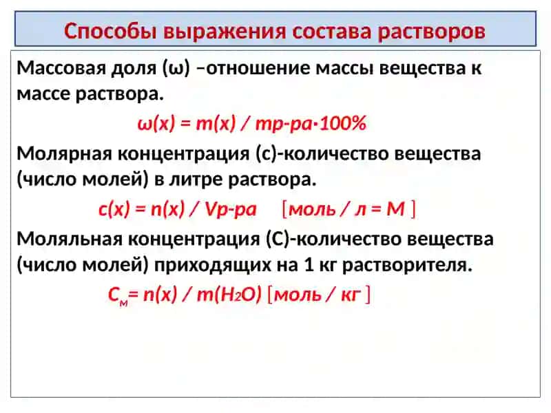 Учение о растворах. Коллигативные свойства растворов 3