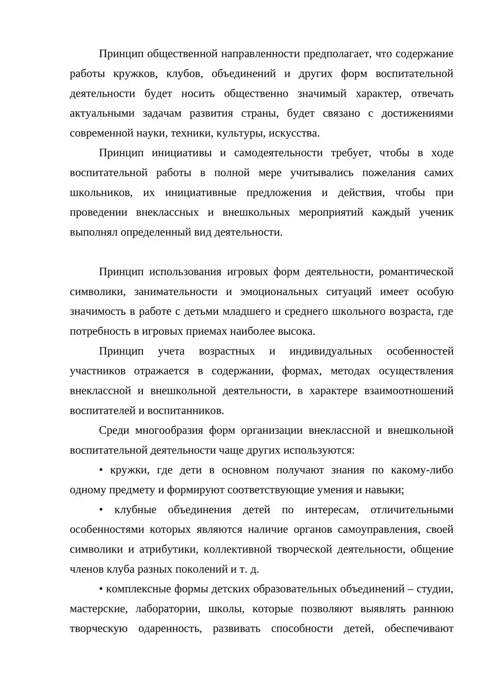 Понятие внеклассной и внешкольной воспитательной работы 3