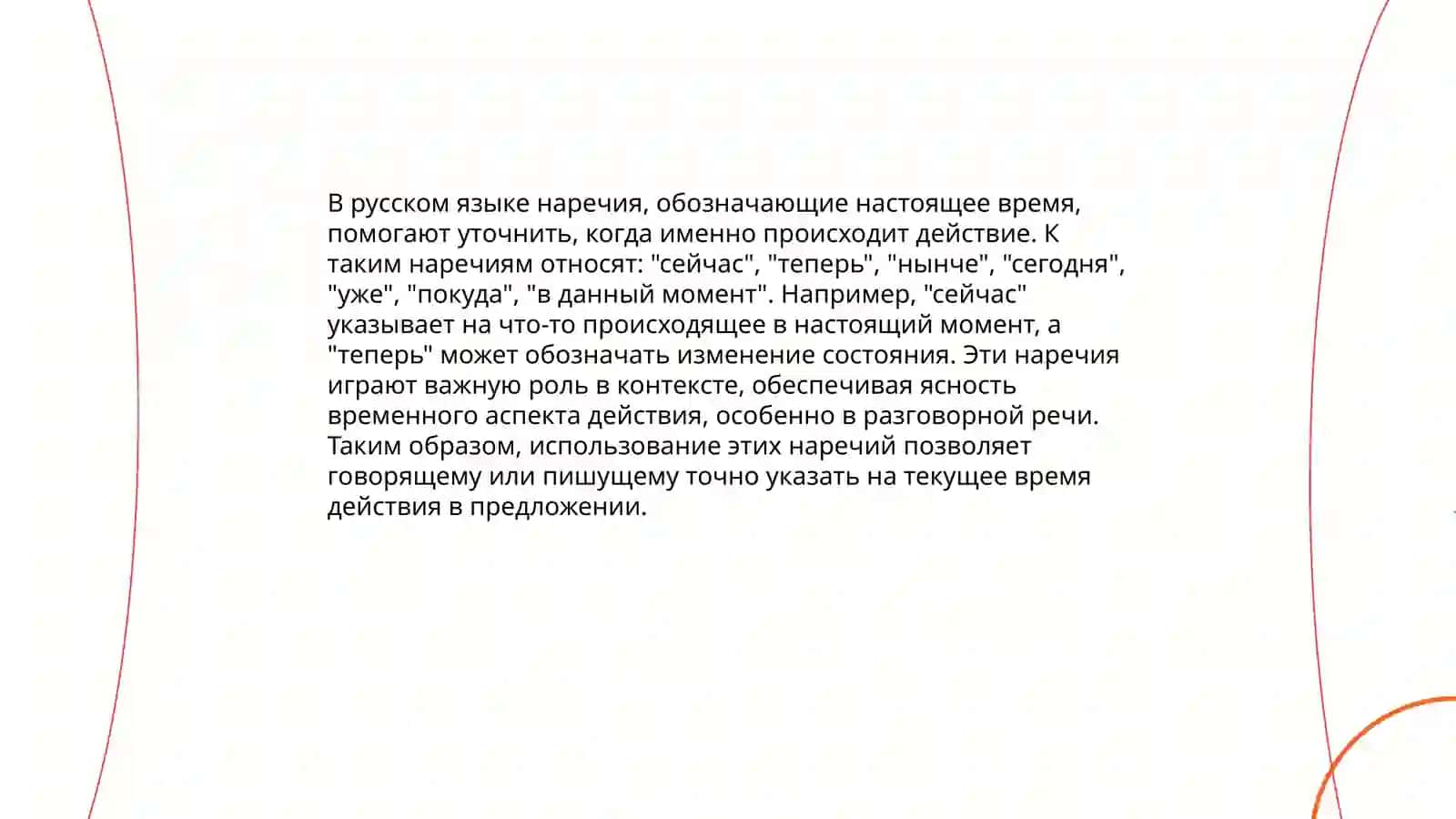 Наречия, выражающие временные отношения 3