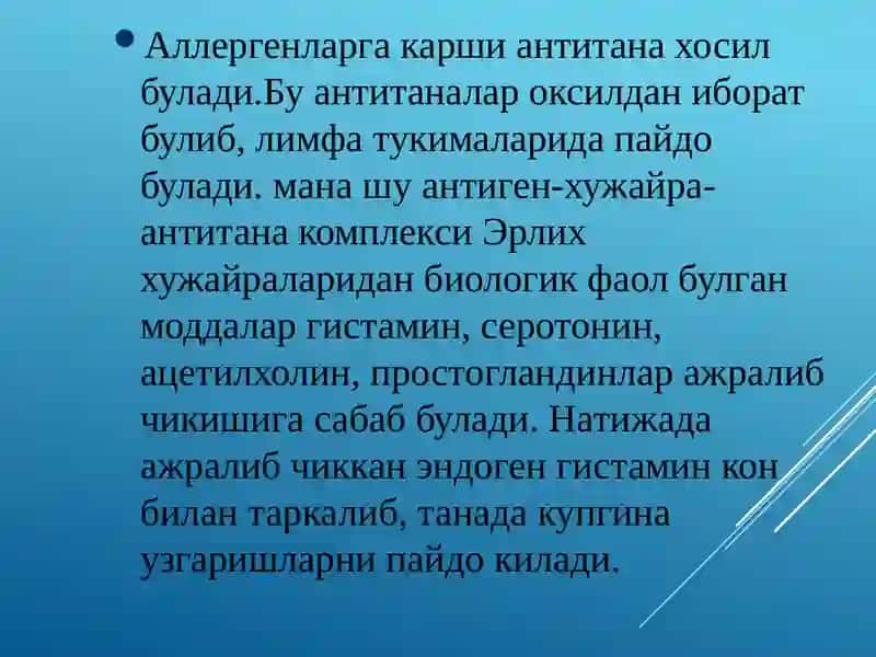 Аллергия 3