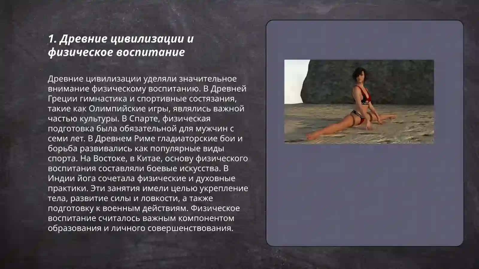 Этапы развития физического воспитания 3