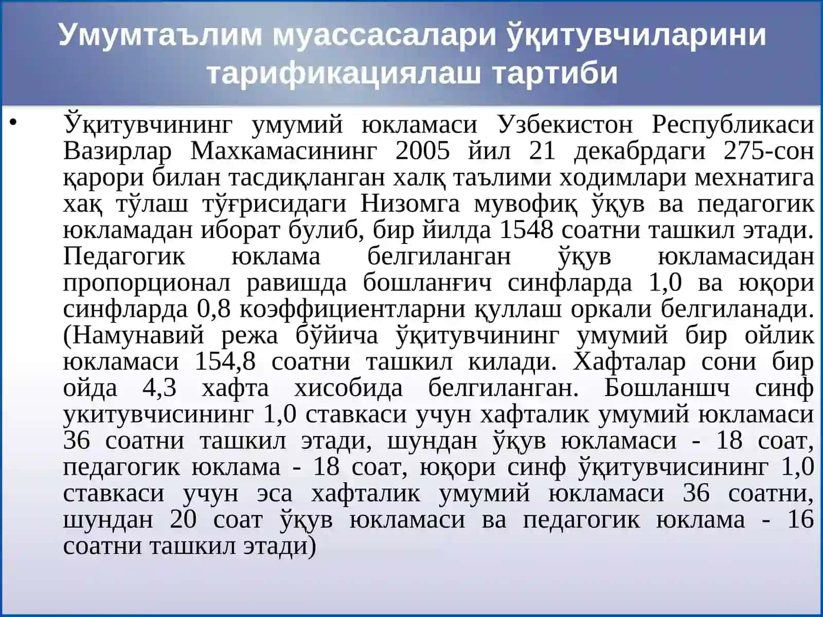 Умумтаълим муассасалари ўқитувчиларини тарификациялаш тартиби 3